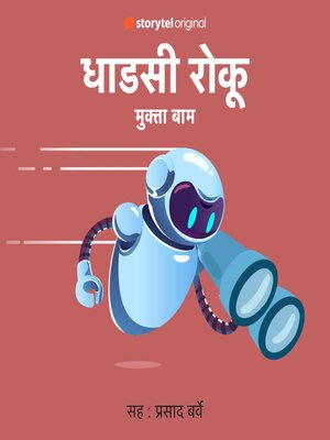 cover image of Dhadasi Roku